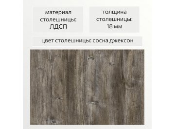 Деревянный стол Гипердрайв
