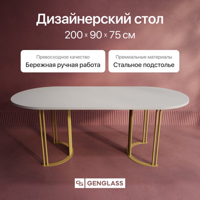 Деревянный стол Violur 90x75x200 белый / золотой металл