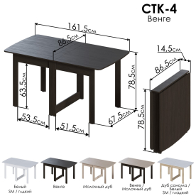 Стол-книжка СтК-4