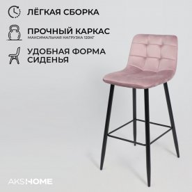 Барный стул Stella