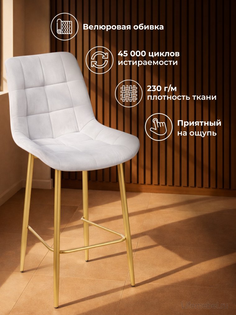 Полубарный стул Челси 360 светло-серый (zd 960) / золотой