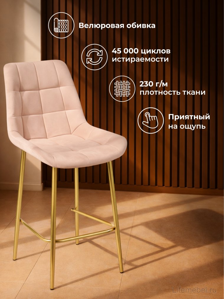 Полубарный стул Челси бежевый (zd 210) / золотой