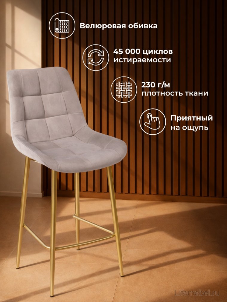 Полубарный стул Челси латте (zd 290) / золотой