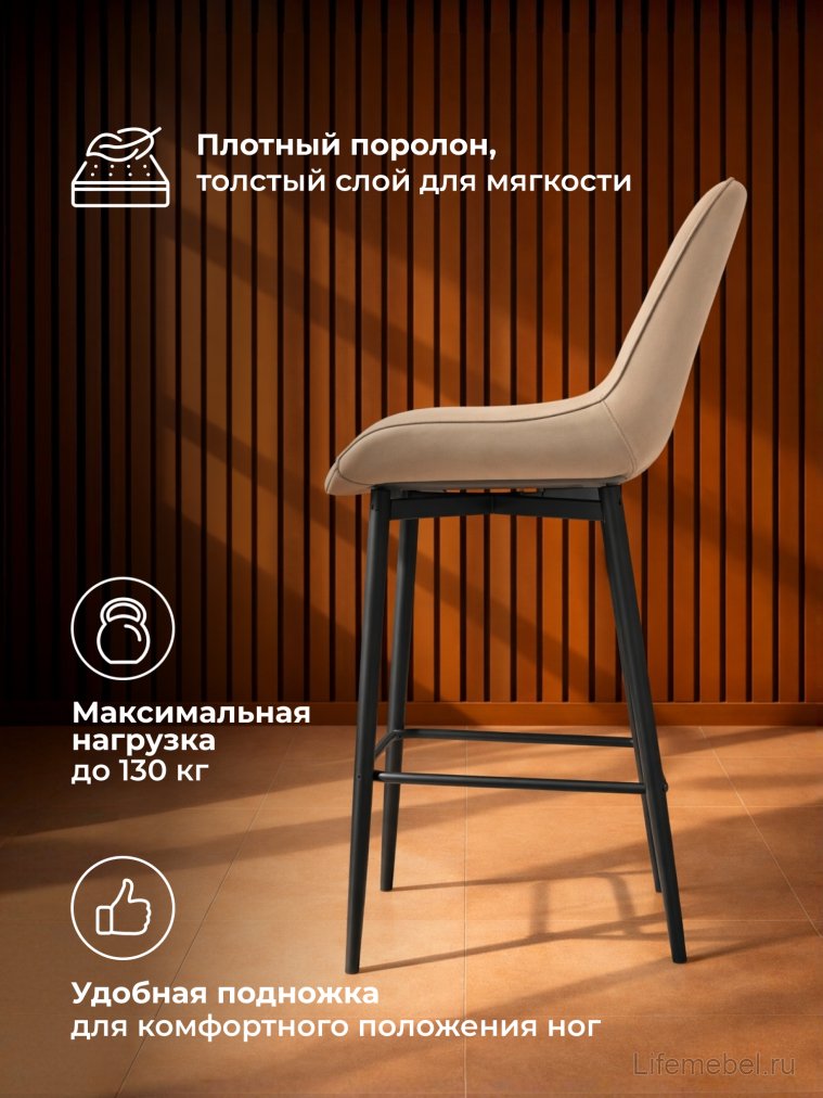 Полубарный стул Вейв бежевый (hl 67) / черный каркас