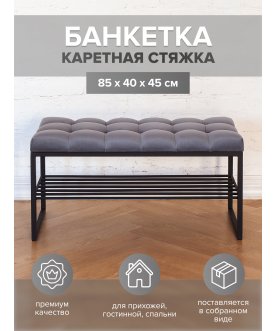 Банкетка Арго мини