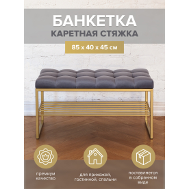 Банкетка Арго мини