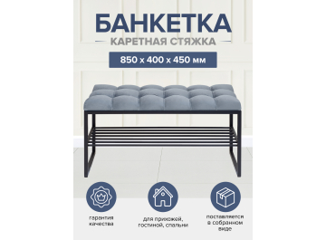 Банкетка Ruby Mini