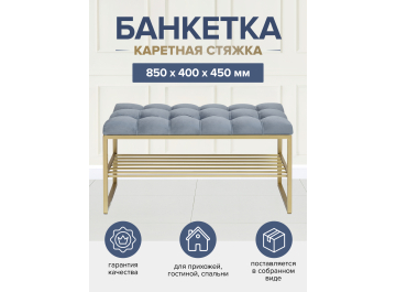 Банкетка Ruby Mini