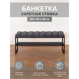 Банкетка Ruby