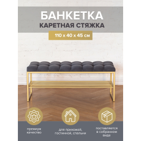 Банкетка Ruby