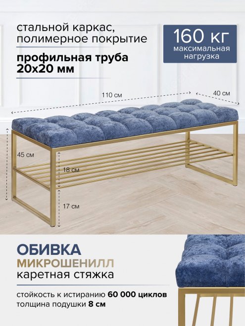 Банкетка Арго с каретной стяжкой шенилл Steel Blue / золотая