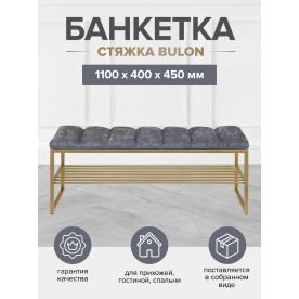 Банкетка Арго