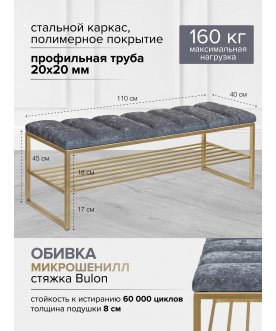 Банкетка Арго