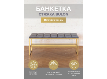 Банкетка Ruby