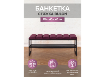 Банкетка Ruby