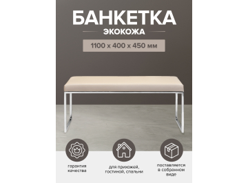 Банкетка Alba