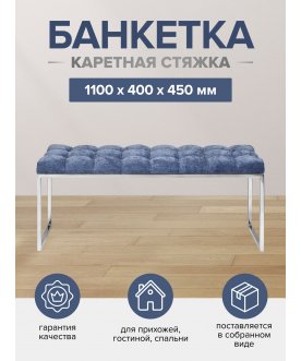 Банкетка Alba