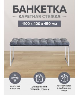 Банкетка Alba