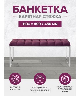 Банкетка Alba