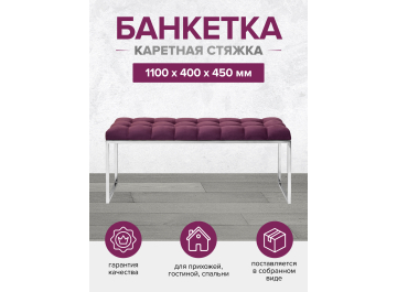 Банкетка Alba