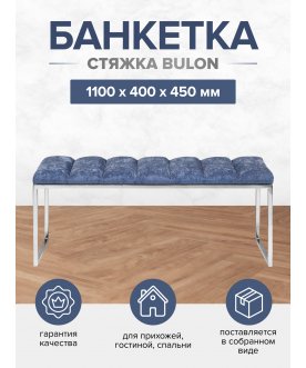 Банкетка Alba