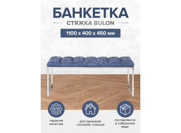 Банкетка Alba