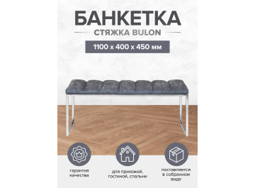 Банкетка Alba