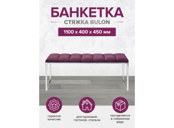 Банкетка Alba