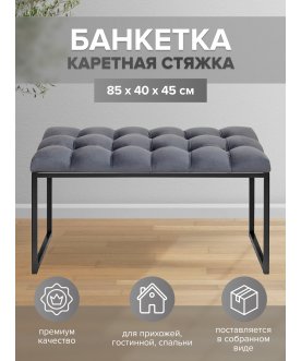 Банкетка Alba Mini