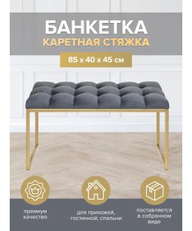 Банкетка Alba Mini