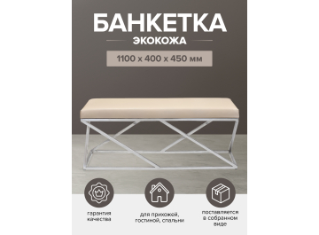 Банкетка Сиа