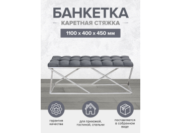 Банкетка Zuma