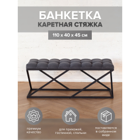 Банкетка Zuma