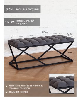 Банкетка Zuma