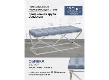 Банкетка Сиа