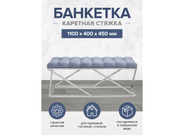 Банкетка Zuma