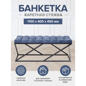 Банкетка Zuma