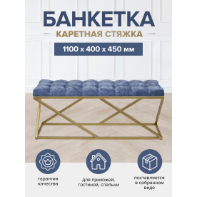 Банкетка Zuma