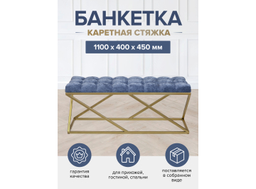 Банкетка Zuma