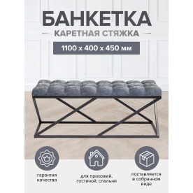 Банкетка Zuma