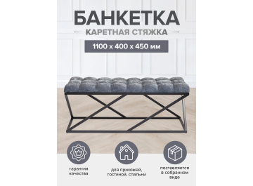 Банкетка Zuma