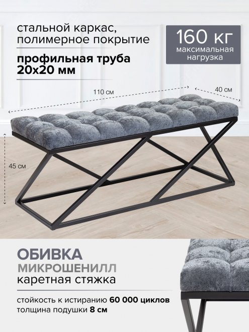 Банкетка Сиа с каретной стяжкой шенилл Steel Grey / черная