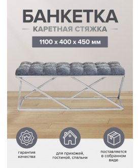 Банкетка Zuma