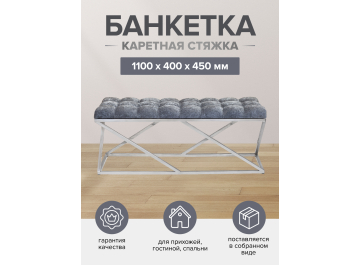 Банкетка Zuma