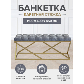 Банкетка Zuma