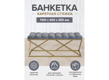 Банкетка Zuma