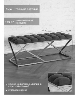 Банкетка Zuma