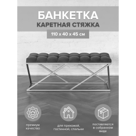 Банкетка Zuma