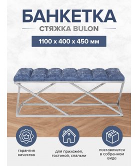 Банкетка Zuma