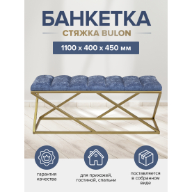 Банкетка Zuma